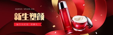美妆美容塑颜肤品红色彩带淘宝banner