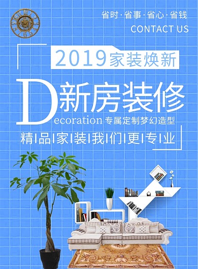 蓝色调家装印刷海报