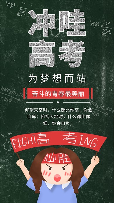 高考加油手机海报