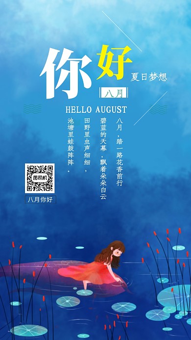 唯美早安日签手机海报