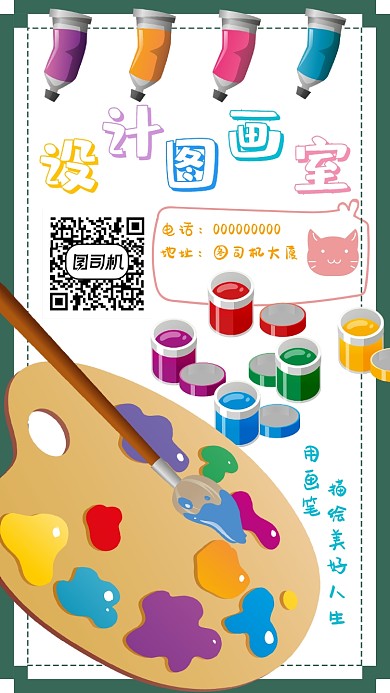 美术教育画室手机海报宣传