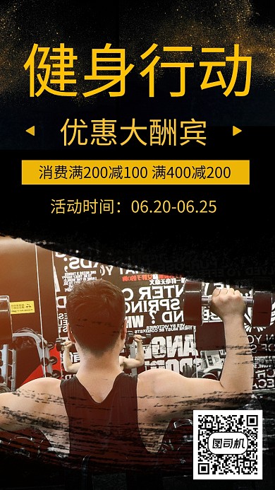 健身运动海报