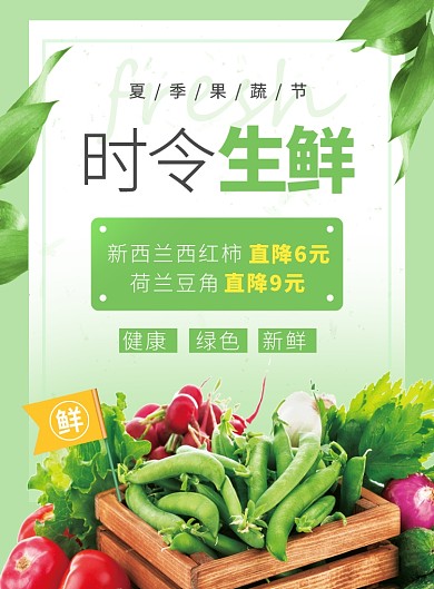 绿色简约风蔬菜促销海报