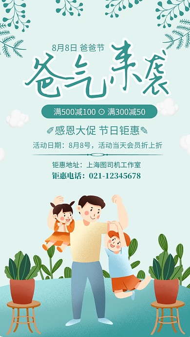 简约8月8日爸爸节促销手机海报