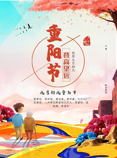 重阳节老人插画印刷海报