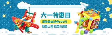 卡通儿童节满减优惠电商banner