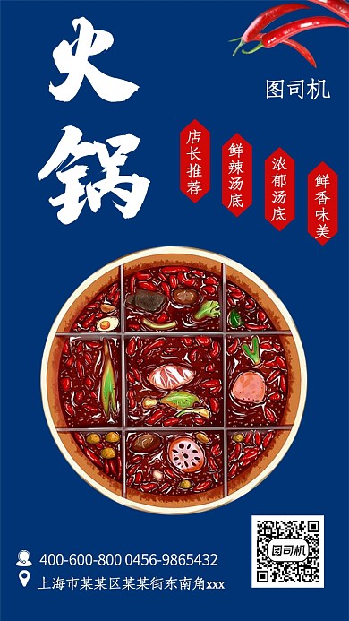 蓝色创意火锅美食开业手机海报