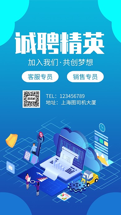 诚聘精英企业招聘人才手机海报