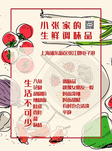创意手绘生鲜蔬菜餐饮美食宣传单