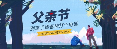 创意父亲节公众号首图
