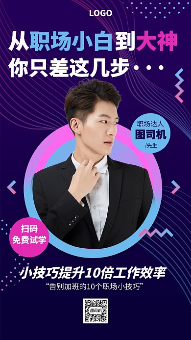 渐变几何风商务职场培训课程宣传海报