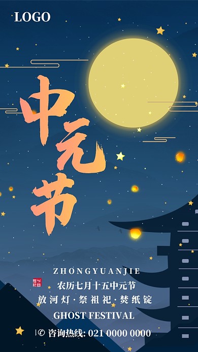 古风手绘中元节祭祀手机海报