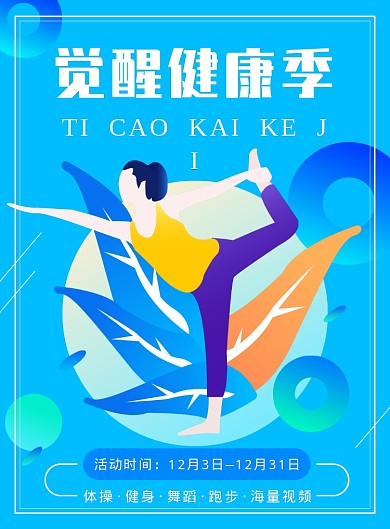 健身运动海报