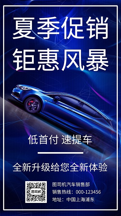 本田创意时尚大气蓝色宣传海报