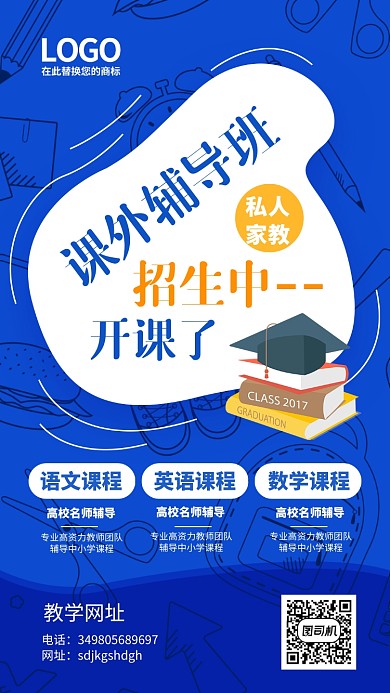 课外辅导班宣传促销海报