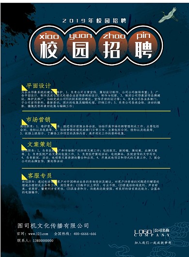 深蓝色2019校园招聘印刷海报
