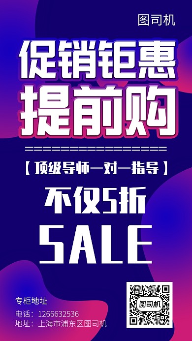 大气专柜促销活动宣传海报