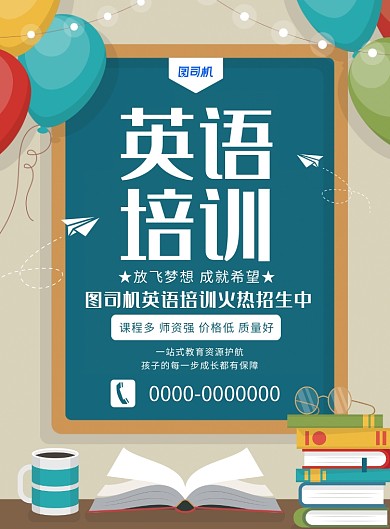 英语培训班招生宣传海报