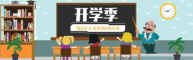 教师节促销课程电商banner