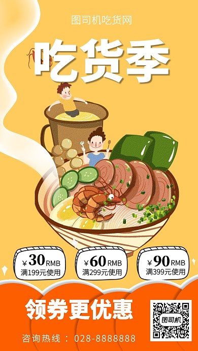 扁平吃货季手机海报