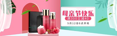 红色大气母亲节护肤品淘宝banner
