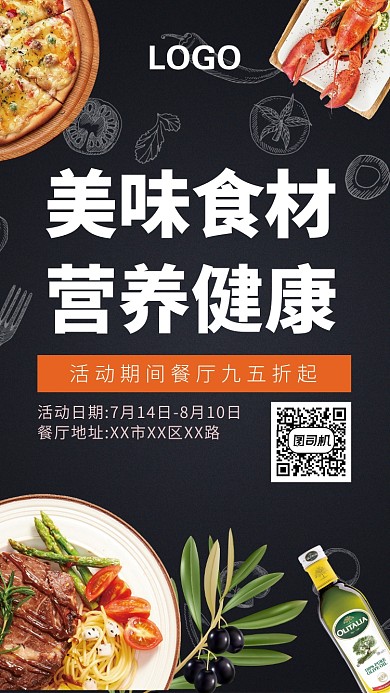 酷炫美食餐厅手机海报