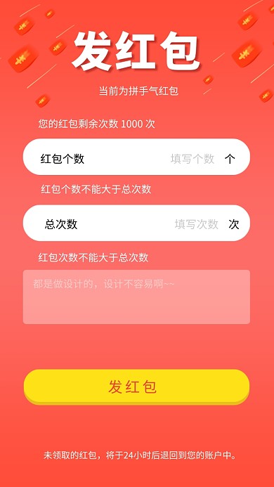 手机APP发红包界面海报