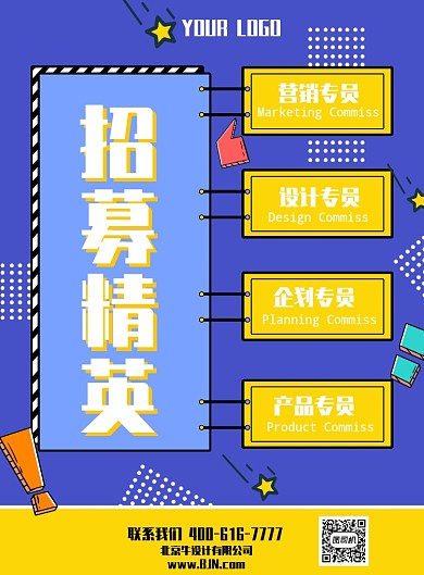 欢快卡通创意招聘印刷海报