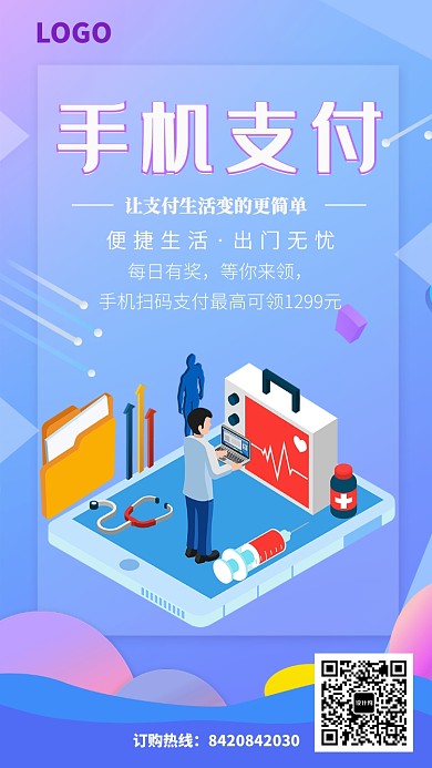 蓝色创意手机支付海报