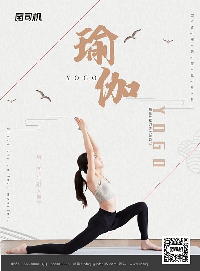 瑜伽培训健身运动塑身减肥促销海报