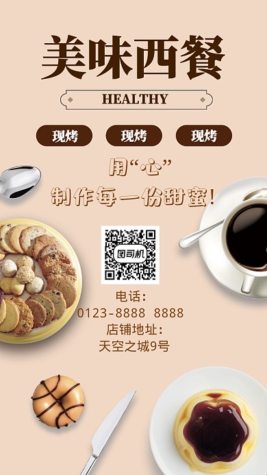 浪漫典雅米色美味西餐美食促销手机海报