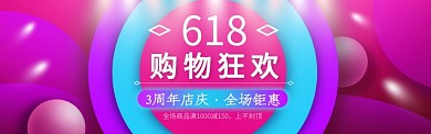 红色大气618购物狂欢淘宝banner
