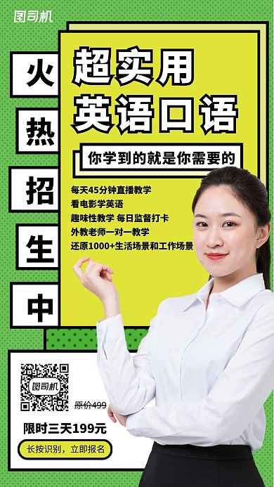 超实用英语培训招生海报