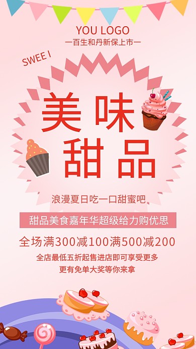 甜品粉色创意手机海报