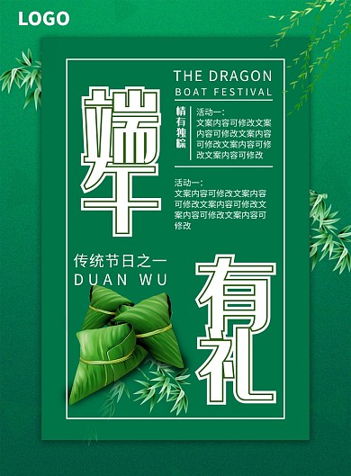 创意时尚端午节粽子海报