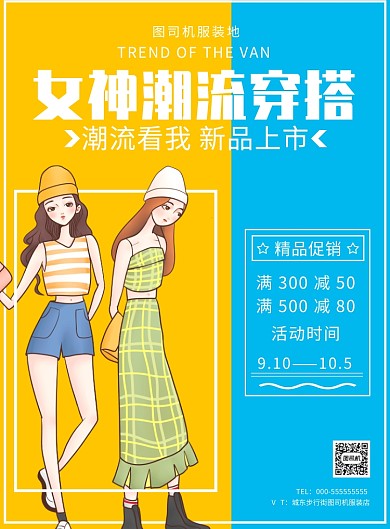 简约时装海报