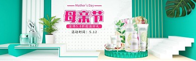 青绿大气护肤品母亲节折扣banner