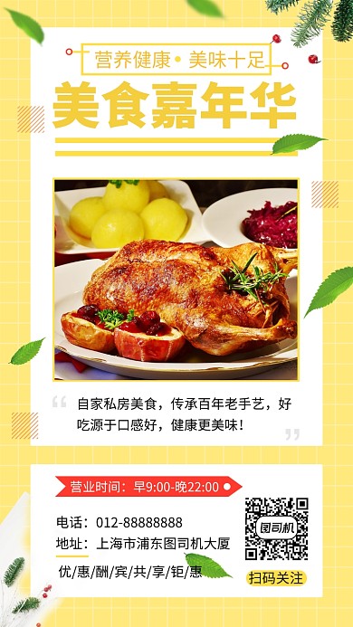黄色清新美食嘉年华手机海报模板