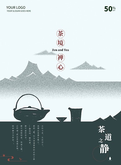 灰绿色意境茶道宣传海报