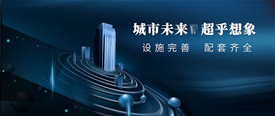 商务科技城市商圈简约大气促销广告微信公众号素材图片