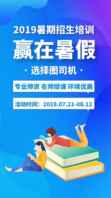 紫色插画暑假班辅导班促销折扣手机海报