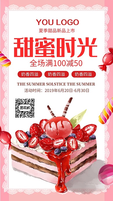 卡通手绘美食宣传手机海报