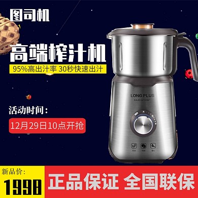 电器榨汁机直通车