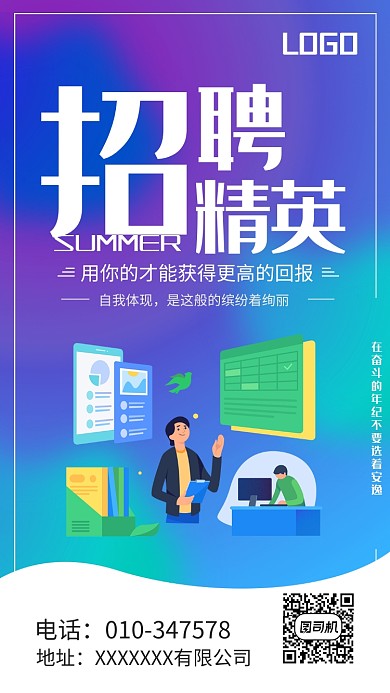 人才招聘卡通手机宣传海报