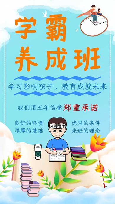 学习教育招生手机海报