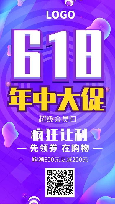 618年中大促活动海报