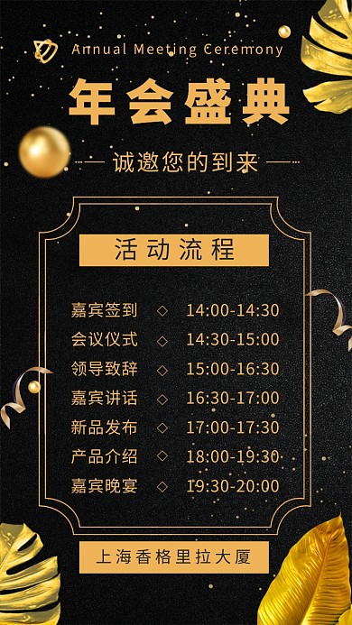 年会盛典黑色简约创意手机海报
