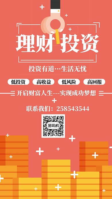 投资理财简约橙色扁平化宣传海报