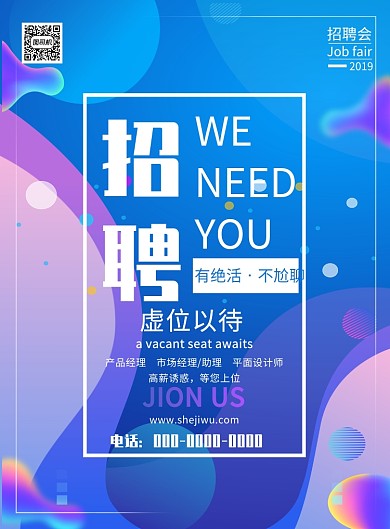 创意渐变扁平设计招聘印刷海报