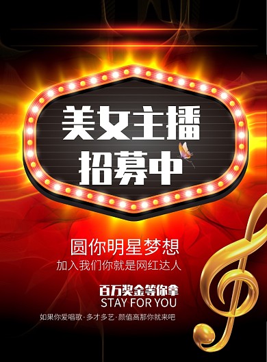 炫酷红主播海报模板